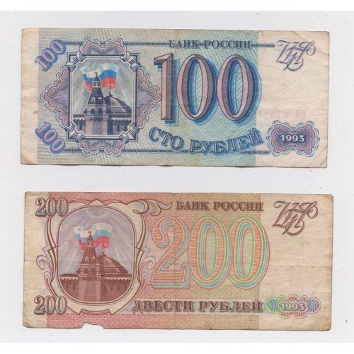 100 і 200 руб. = 1993 р. = РОСІЯ \\