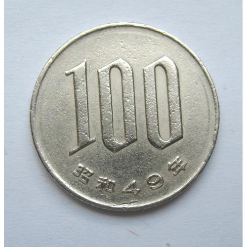 100 єн = 1972 р. = ЯПОНІЯ \\