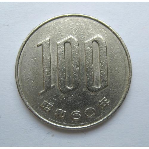 100 єн = 1985 р. = ЯПОНІЯ \\