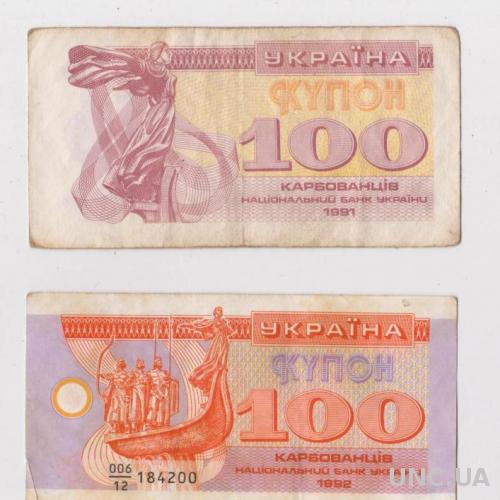 100 крб. = 1991  и 1992  гг. = КУПОН =  УКРАИНА =