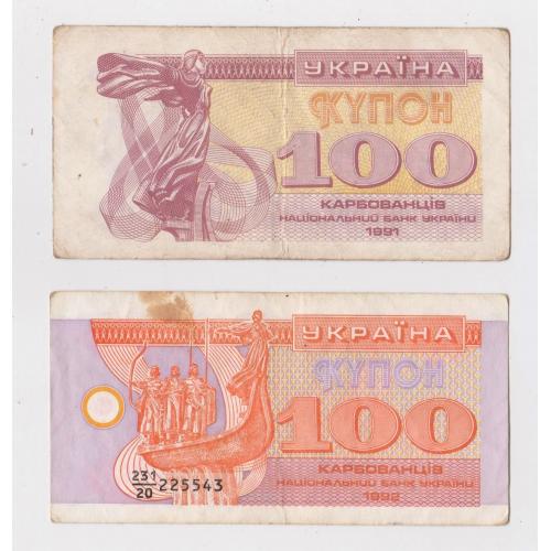 100 крб. = 1991 і 1992 р. = КУПОН = УКРАЇНА \\