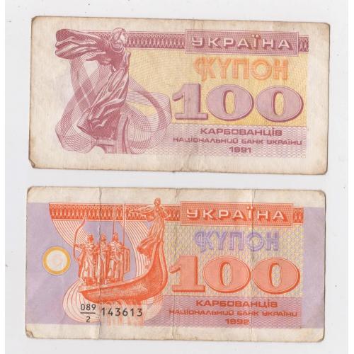 100 крб. = 1991 і 1992 р. = КУПОН = УКРАЇНА \\