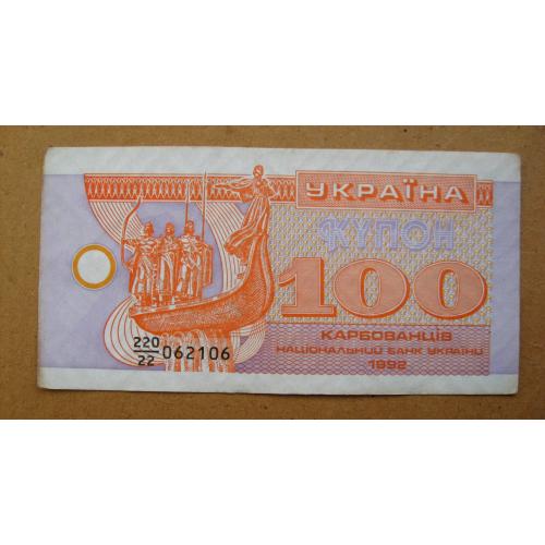 100 крб. = 1992 р. = КУПОН = УКРАЇНА \\