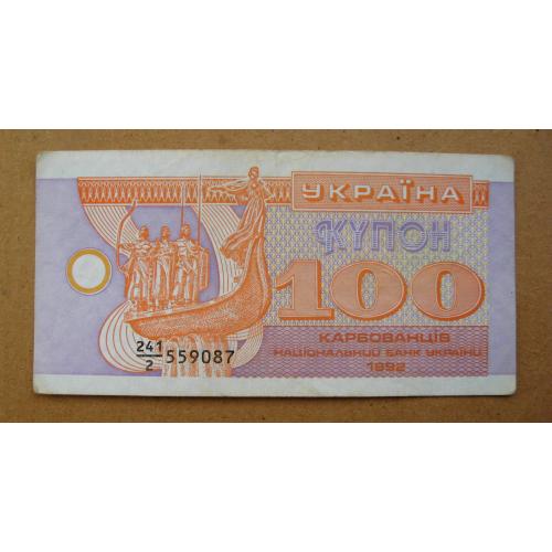 100 крб. = 1992 р. = КУПОН = УКРАЇНА \\