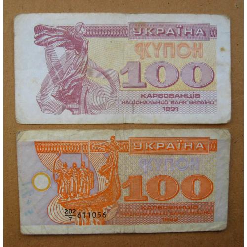 100 крб. = 1991 і 1992 р. = КУПОН = УКРАЇНА \\