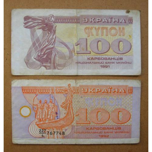 100 крб. = 1991 і 1992 р. = КУПОН = УКРАЇНА \\