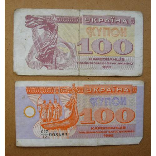 100 крб. = 1991 і 1992 р. = КУПОН = УКРАЇНА \\