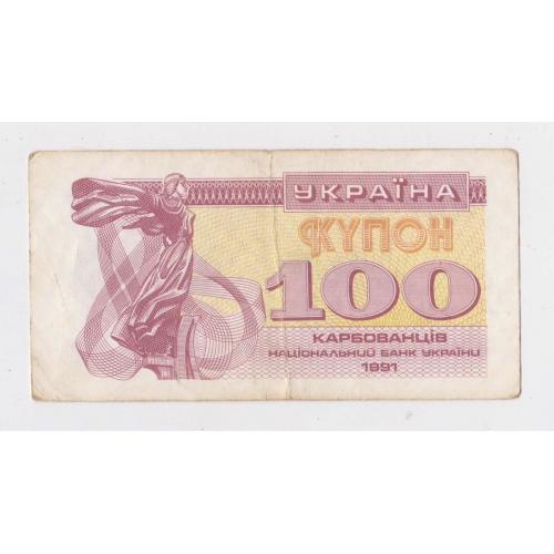 100 крб. = 1991 р. = КУПОН = УКРАЇНА \\