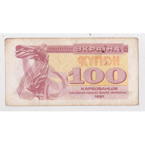 100 крб. = 1991 р. = КУПОН = УКРАЇНА \\