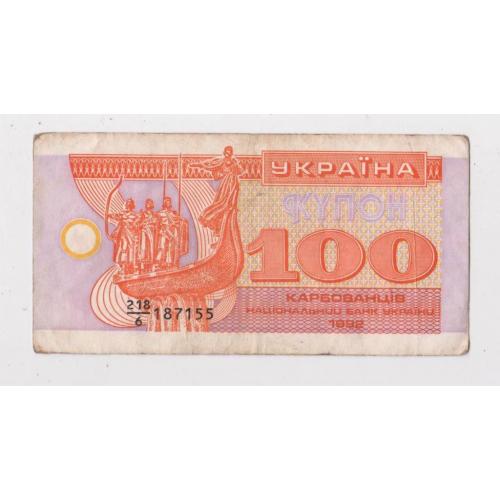 100 крб. = 1992 г. = КУПОН = УКРАИНА - УКРАЇНА