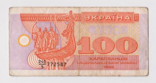 100 крб. = 1992 г. = КУПОН =  Украина #