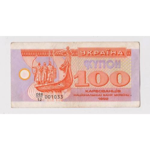 100 крб. = 1992 р. = КУПОН = УКРАЇНА