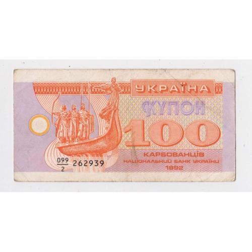 100 крб. = 1992 р. = КУПОН = УКРАЇНА \\