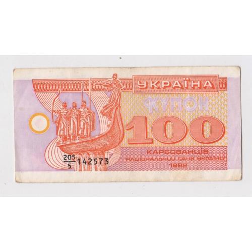 100 крб. = 1992 р. = КУПОН = УКРАЇНА \\