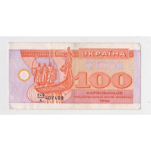 100 крб. = 1992 р. = КУПОН = УКРАЇНА \\