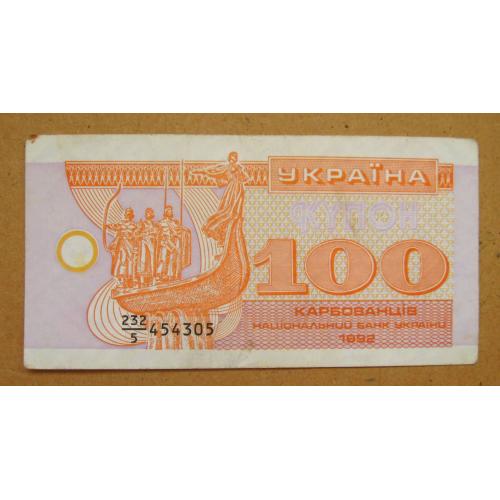 100 крб. = 1992 р. = КУПОН = УКРАЇНА \\