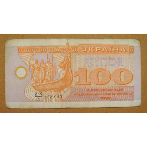 100 крб. = 1992 р. = КУПОН = УКРАЇНА \\