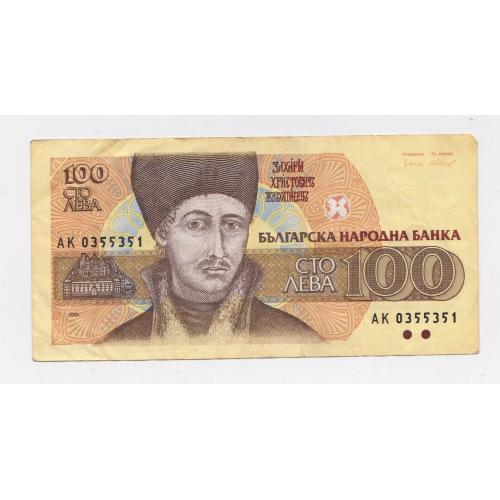 100 левів = 1991 р. = БОЛГАРІЯ 