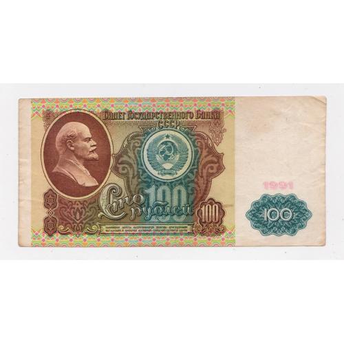 100 руб. = 1991 р. = СССР - СРСР = серія АА \\
