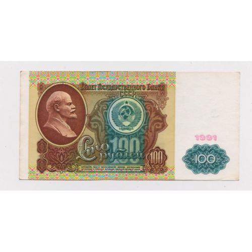 100 руб. = 1991 р. = СССР - СРСР = серія АХ = гарний стан