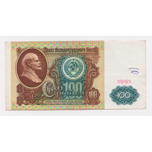 100 руб. = 1991 р. = СССР - СРСР = серія БХ \\