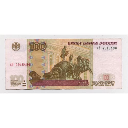 100 руб. = 1997 /2004/ р. = РОСІЯ  = серія  хЗ \\
