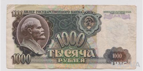 1000 руб. = 1992 г.  = СССР