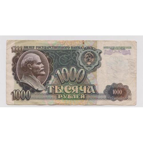 1000 руб. = 1992 г. = СССР
