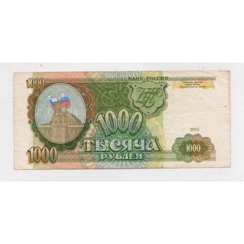 1000 руб. = 1993 р. = РОССИЯ - РОСІЯ \\