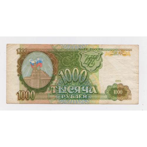 1000 руб. = 1993 р. = РОССИЯ - РОСІЯ \\