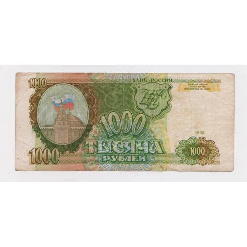 1000 руб. = 1993 р. = РОССИЯ - РОСІЯ \\
