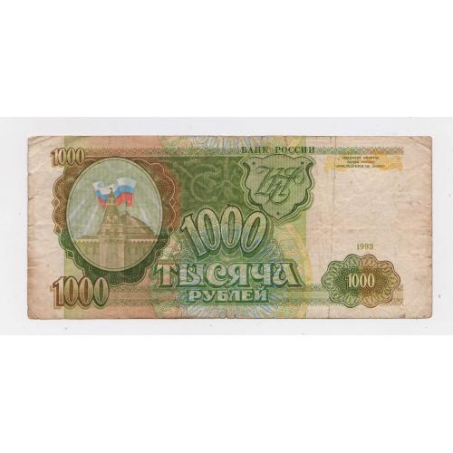 1000 руб. = 1993 р. = РОССИЯ - РОСІЯ \\