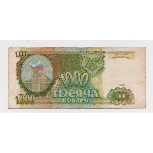 1000 руб. = 1993 р. = РОССИЯ - РОСІЯ \\