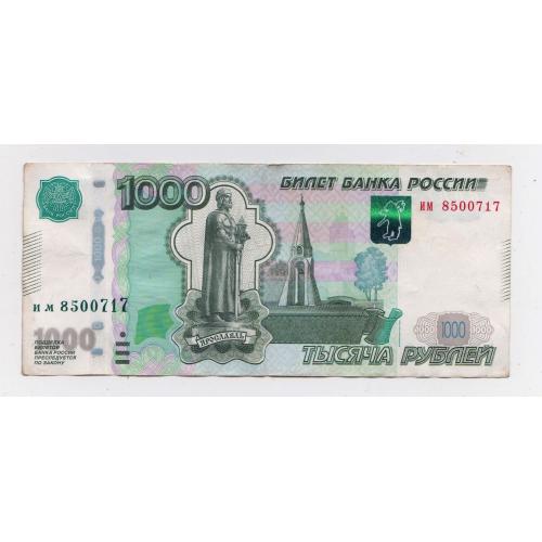 1000 руб. = 1997 /2010/ р. = РОСІЯ  = серія  им \\