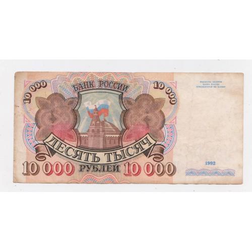 10000 руб. = 1992 р. = РОССИЯ - РОСІЯ \\