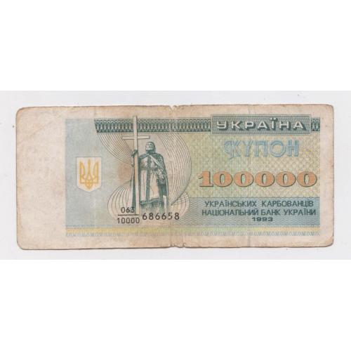 100000 крб. = 1993 р. = КУПОН = УКРАЇНА = дробний номер \\