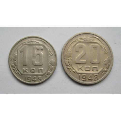 15 і 20 коп. = 1948 р. = СРСР - СССР \\