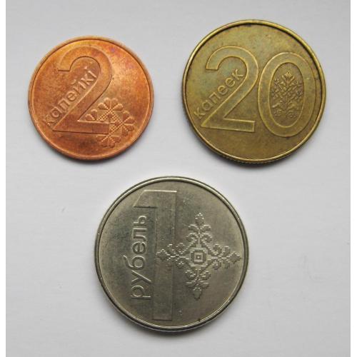 2, 20 капеек і 1 рубель = 2009 р. = БІЛОРУСЬ - БЕЛАРУСЬ \\