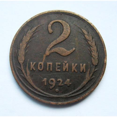 2 коп. =  1924 р. = СРСР - СССР \\