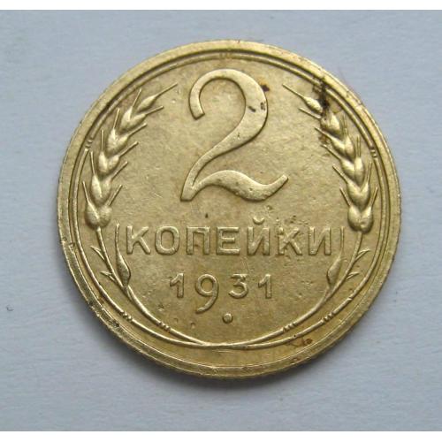 2 коп. = 1931 р. = СРСР - СССР \\