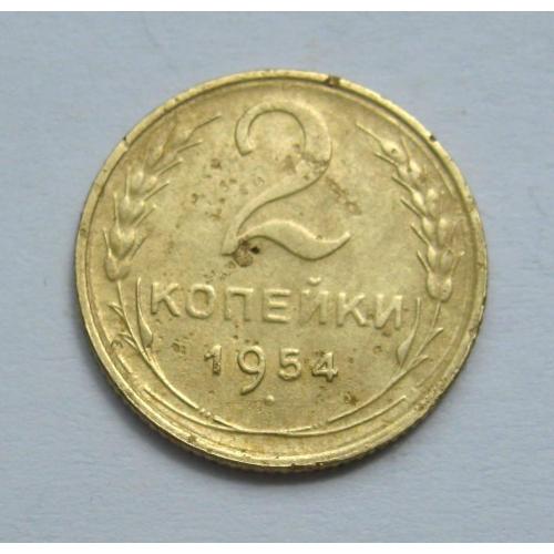 2 коп. = 1954 р. = СРСР - СССР \\