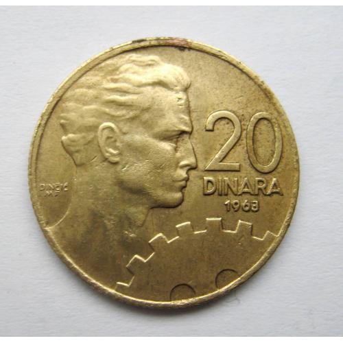 20 ДИНАР = 1963 р. = ЮГОСЛАВІЯ \\