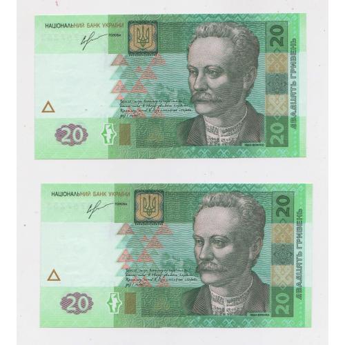 20 гривень = 2013 р. - серія СИ = УКРАЇНА =  номери підряд  - UNC \\