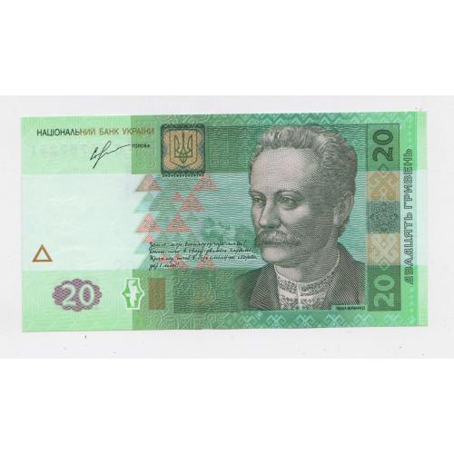 20 гривень = 2013 р. - серія СИ = УКРАЇНА =  UNC \\