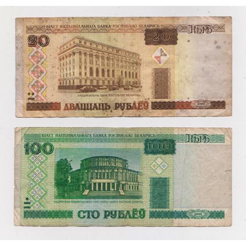 20 і 100 руб. = 2000 р. = БІЛОРУСЬ \\