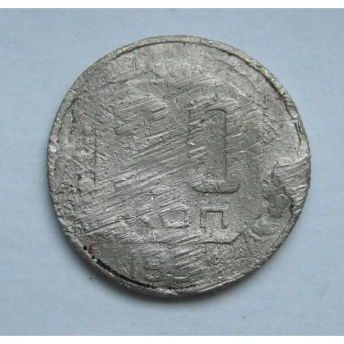 20 коп. = 1951 р.  = СРСР - СССР \\