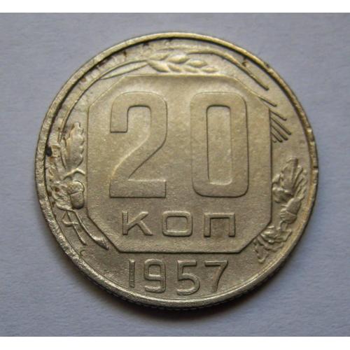 20 коп. = 1957 р. = СРСР \\