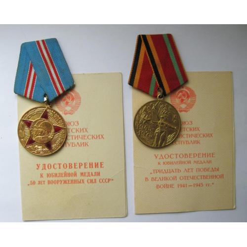 50 лет вооруженных сил СССР і  30 лет победы = з документами на одну особу