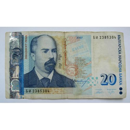 20 левів = 2007 р. = БОЛГАРІЯ \\