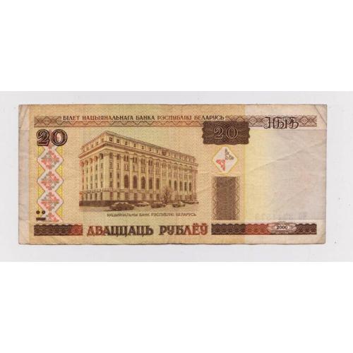 20 руб. = 2000 г. = БЕЛАРУСЬ 